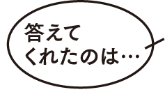 答えてくれたのは…矢島 海音さん（法文学部 法経社会学科１年）