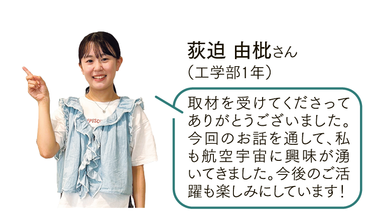 荻迫 由枇さん （工学部1年）