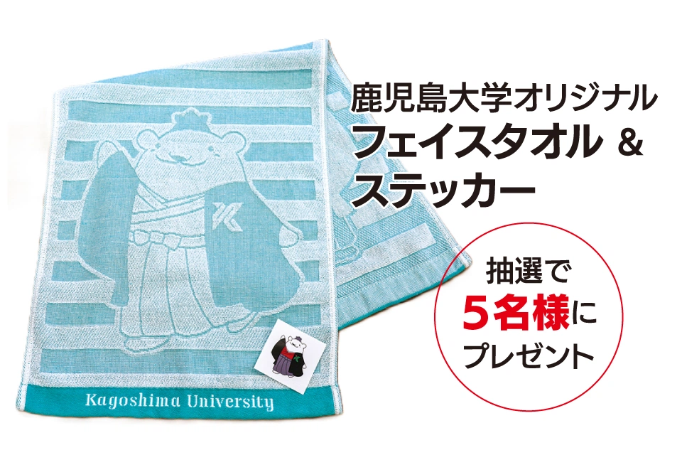 鹿児島大学オリジナル ノート&クリアファイル&ボールペン 抽選で5名様にプレゼント