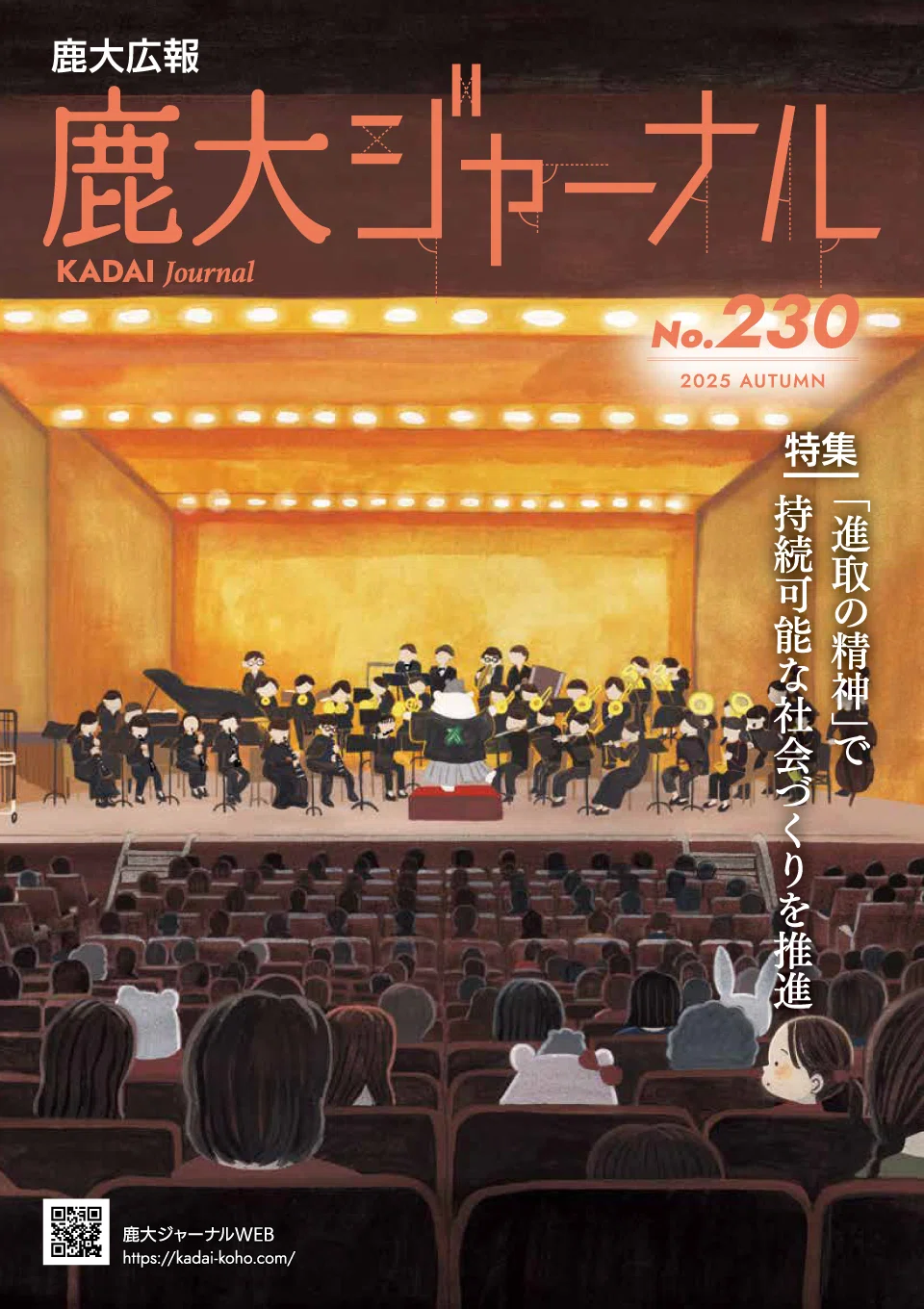 鹿大ジャーナルNo.230