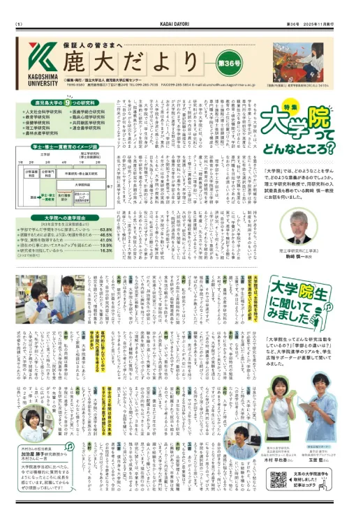鹿大だよりNo.36